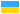 Украинский язык